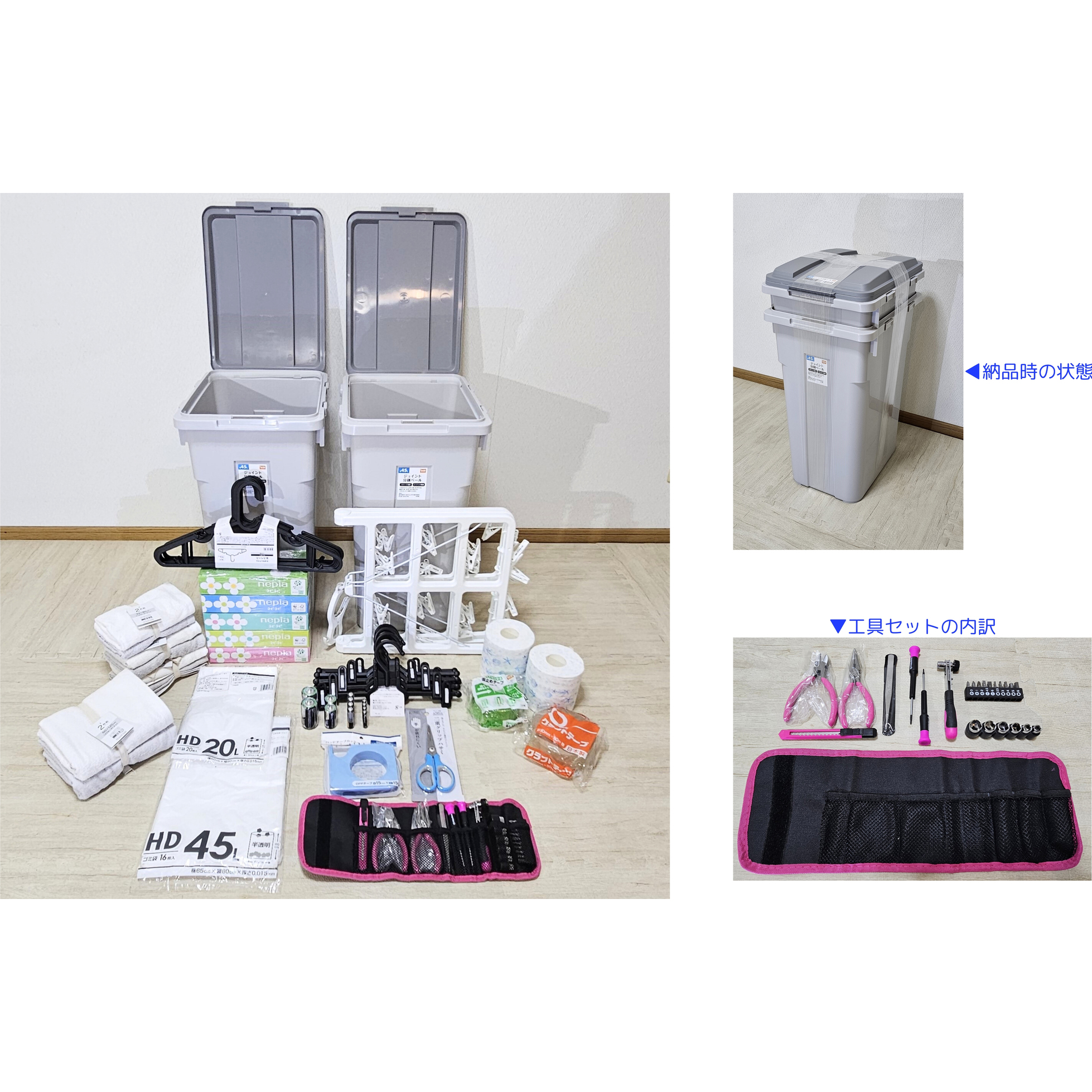 ［販売品］日用品セット