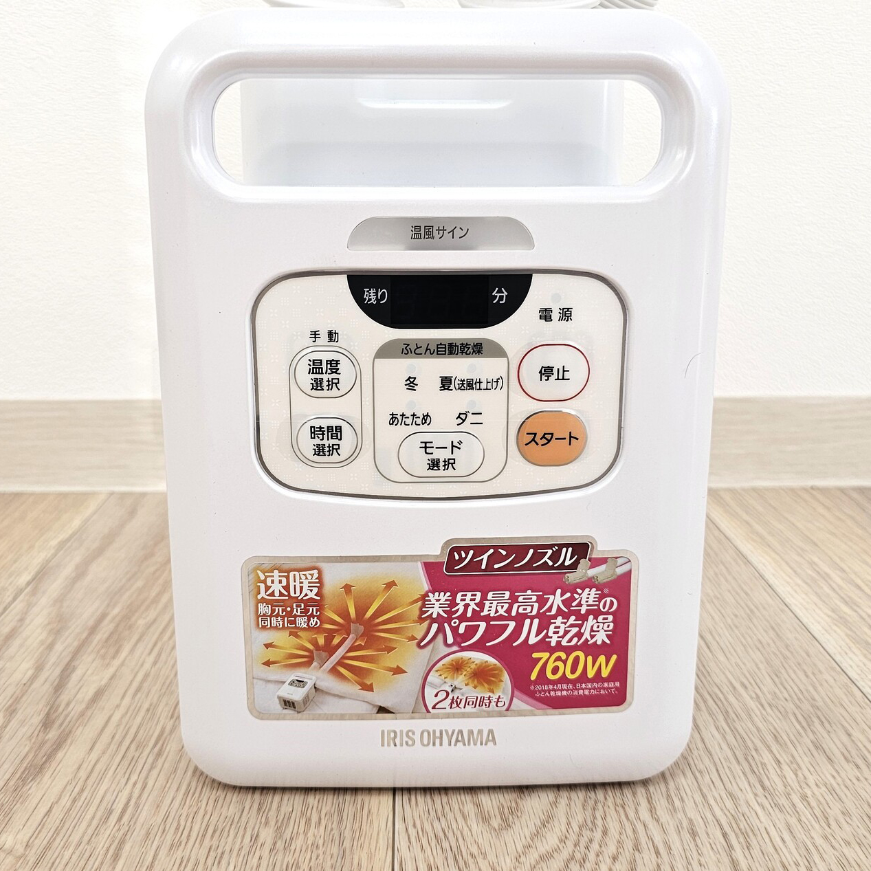布団乾燥機（ツインノズル式：800W相当）