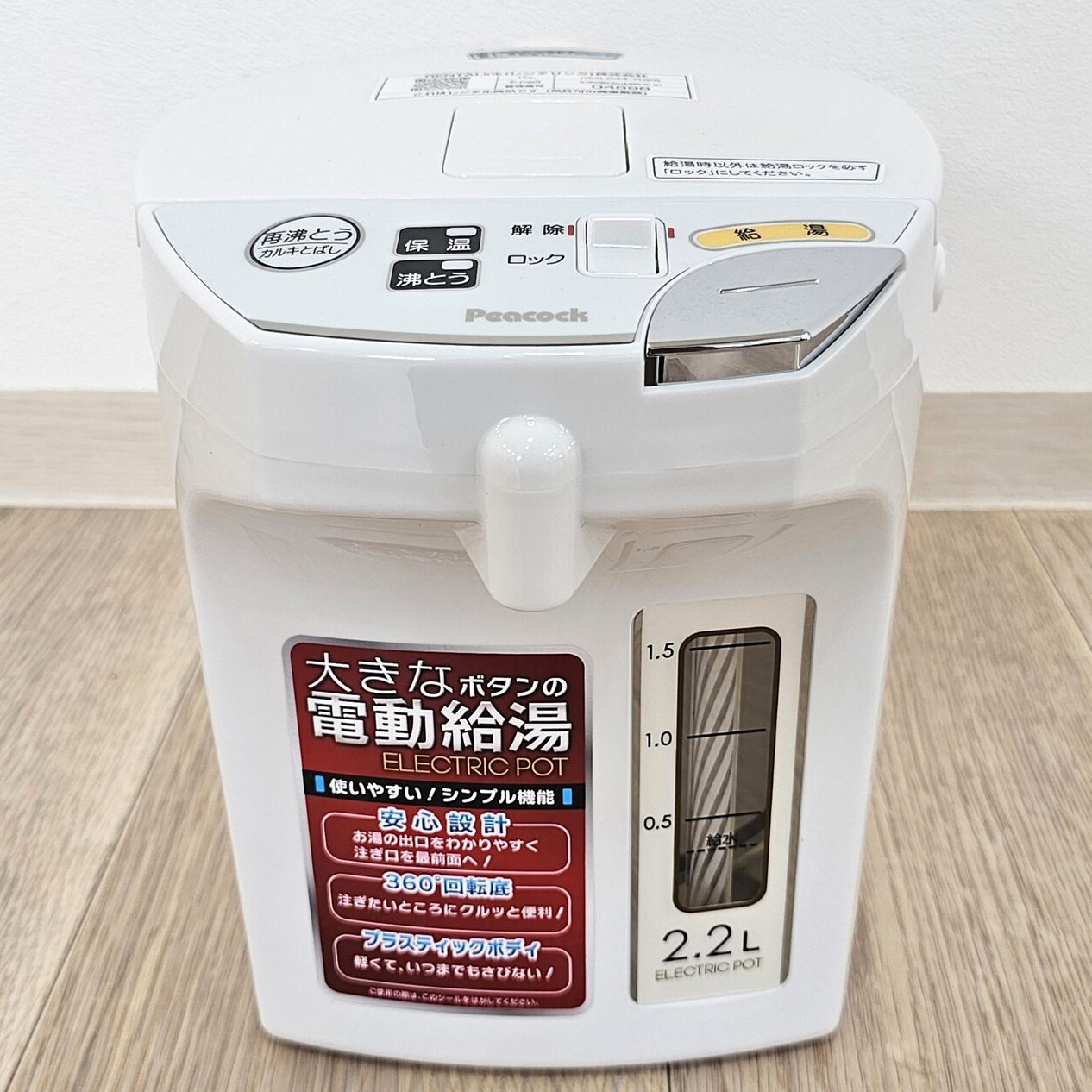 電気ポッド（2.2L相当）